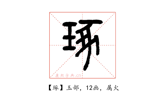 琢