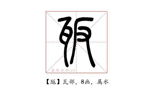 瓪