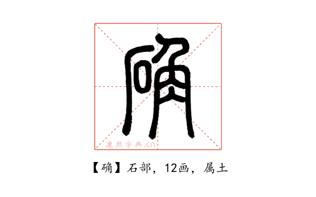 确