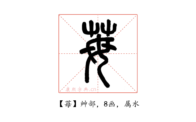 苺
