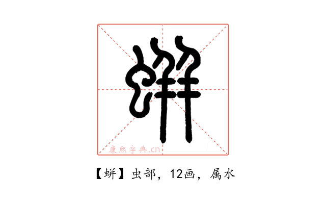 蛢