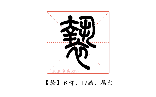 褺