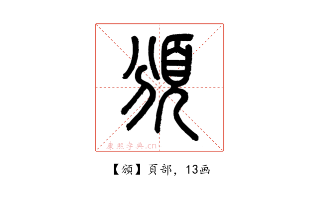 頒