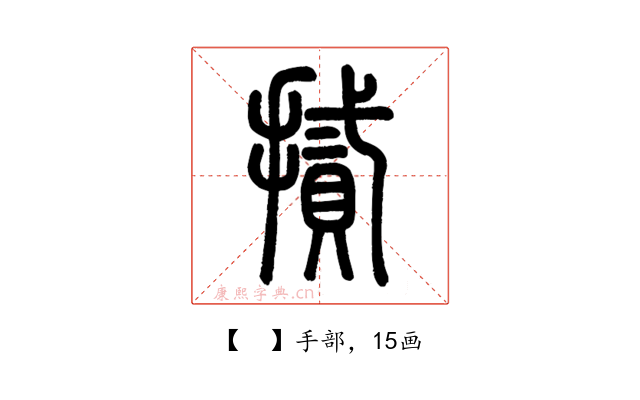 𢴧