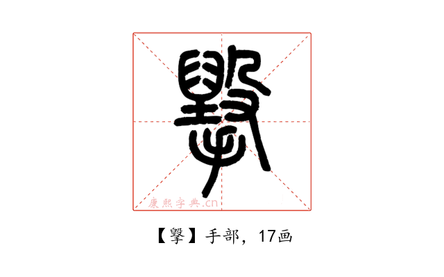 㩓