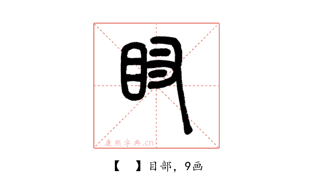 𥄗