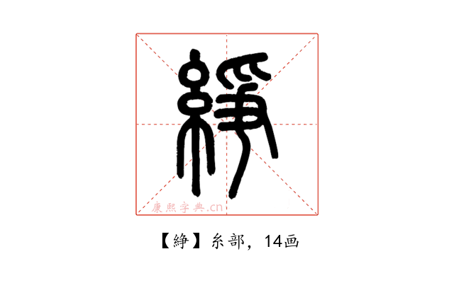 䋫