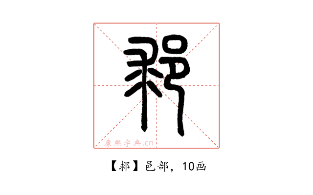 䣇