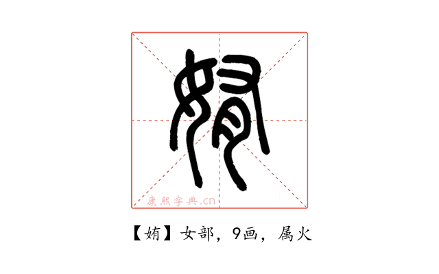 姷