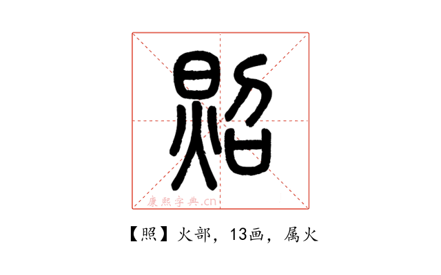 照