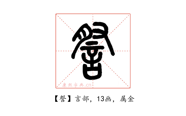 詧