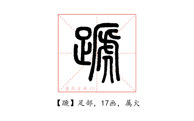 蹏