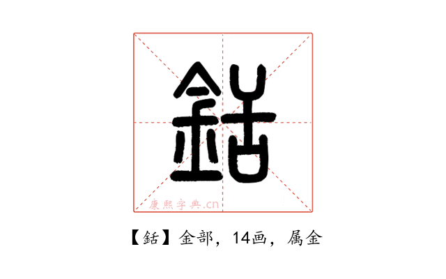 銛