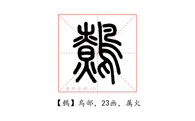 鷯