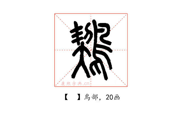 𪃈