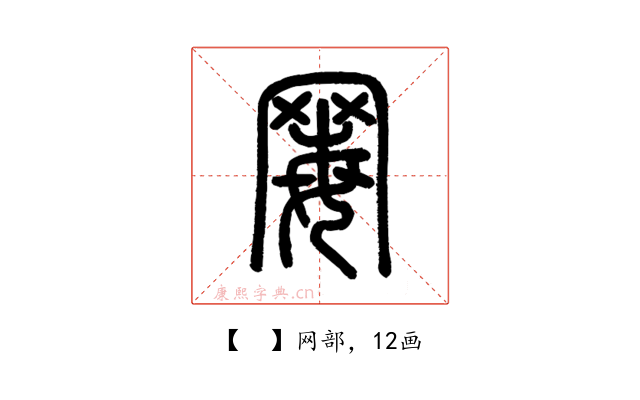 䍙