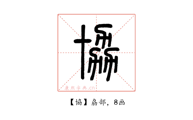 協