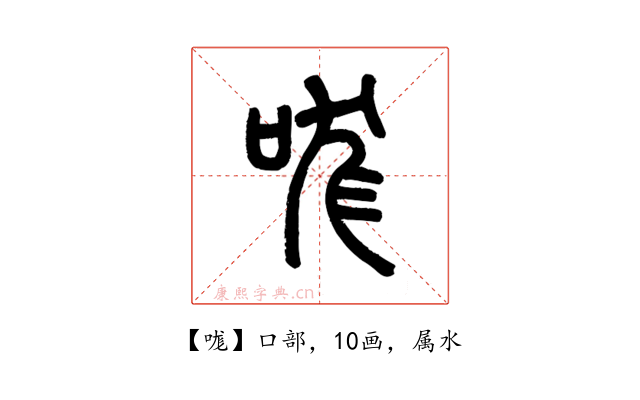 哤