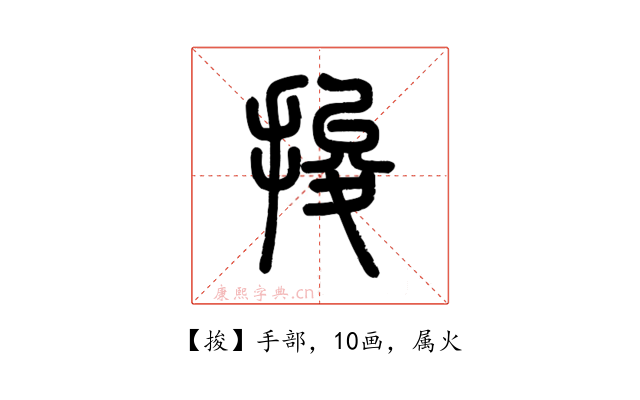 捘