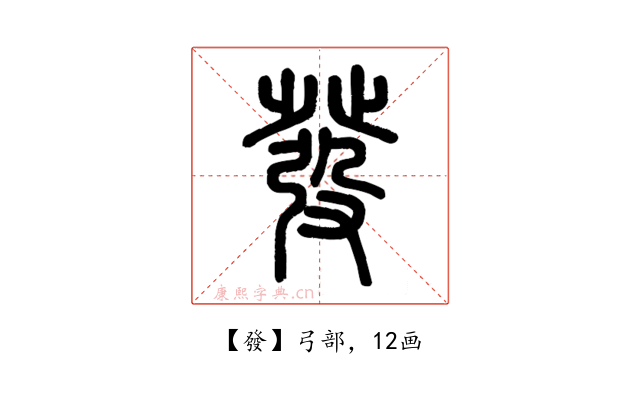 發