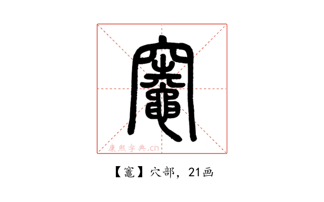 竈