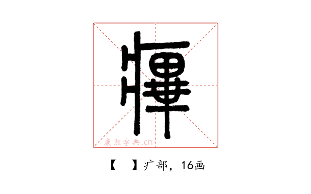𤹝