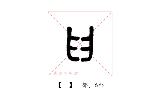 𦥑