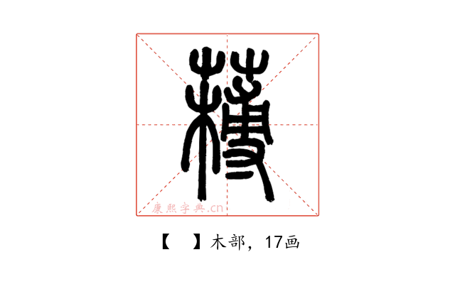 𦼭