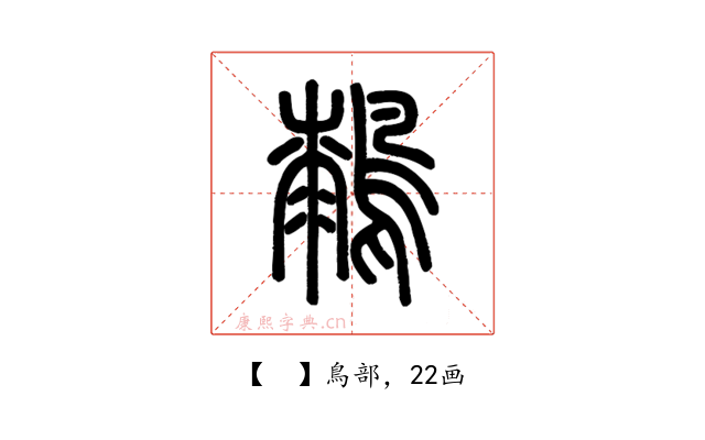 𪄭