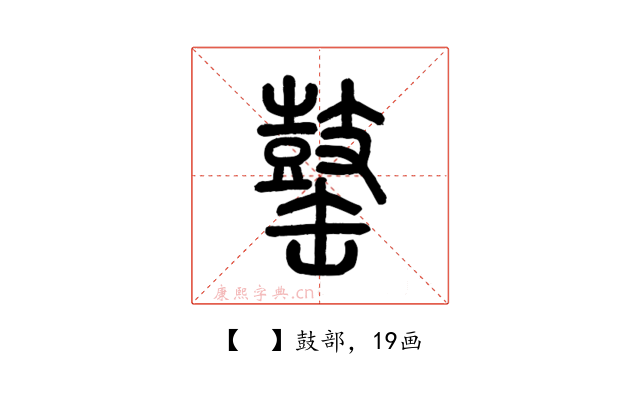 𪔕