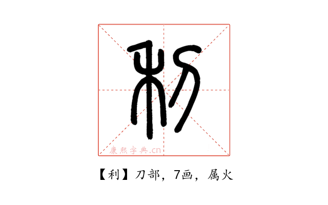 利