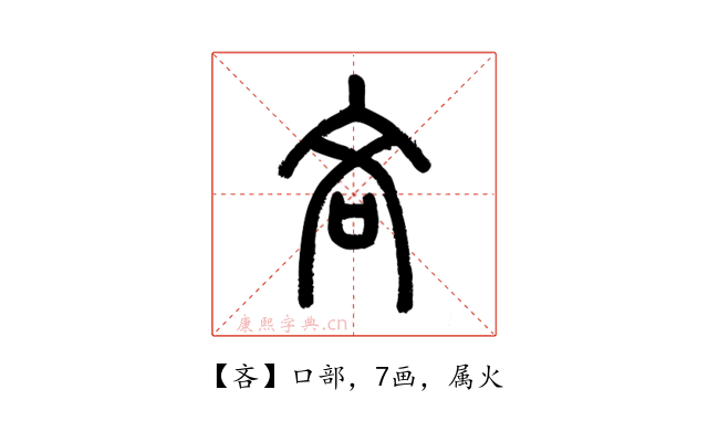 吝