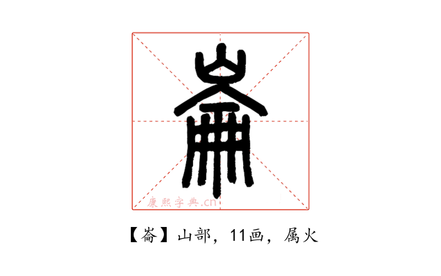 崙