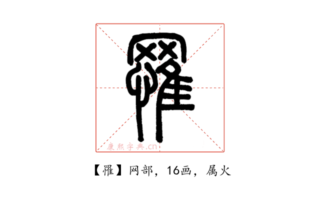 罹