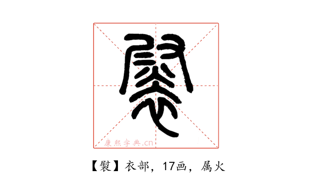 褽