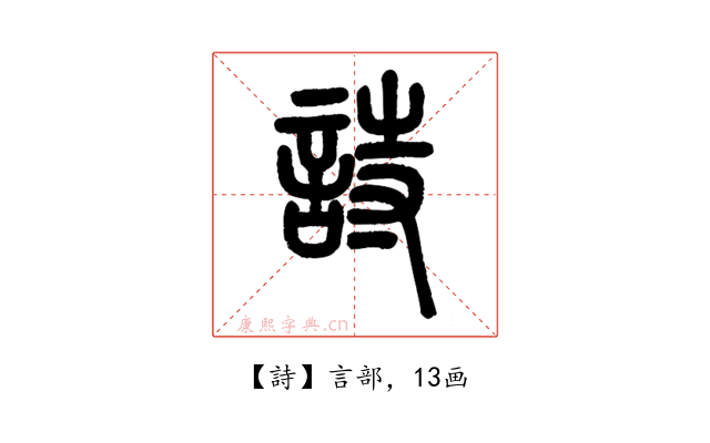 詩