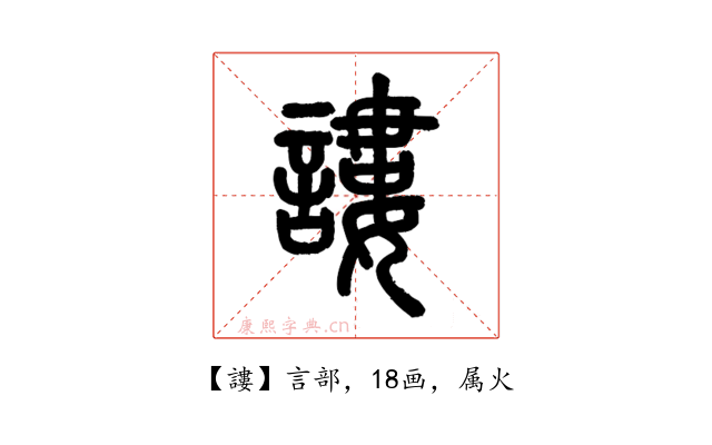 謱