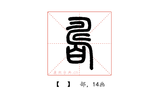 𤾊