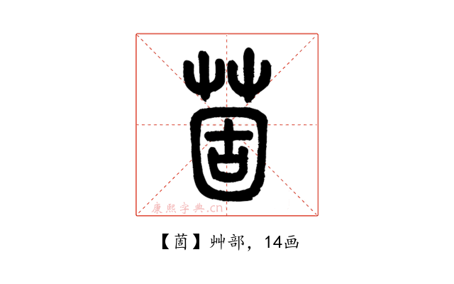 䓢