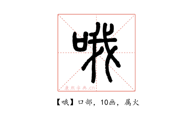 哦