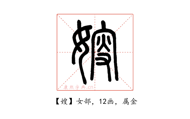 嫂