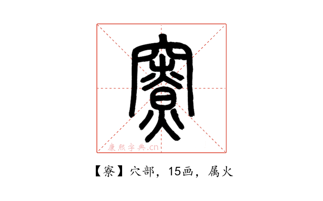 寮