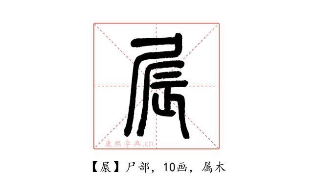 屒