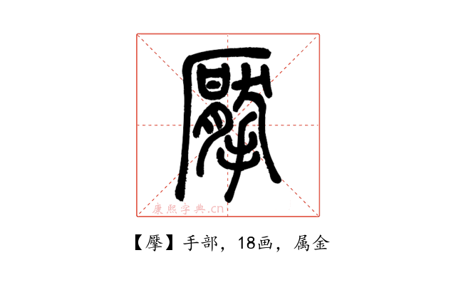 擪