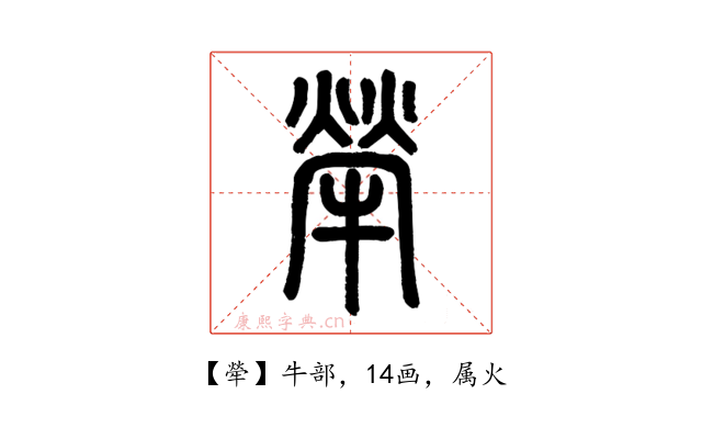 犖