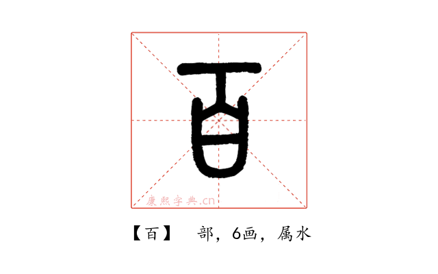 百