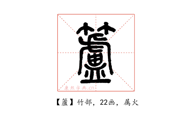籚