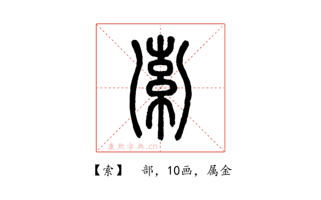 索