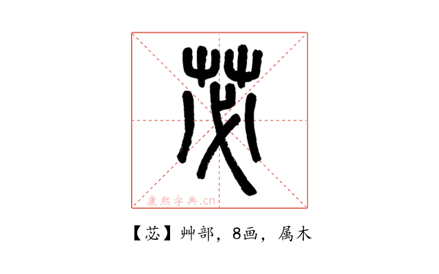 苾