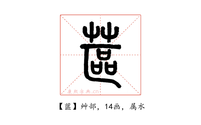 蓲